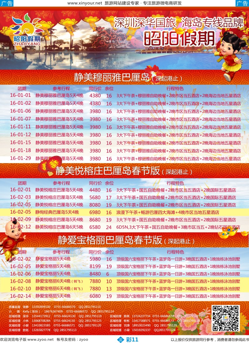 b彩11 昭阳假期—巴厘岛、普吉岛、东南亚、日韩批发商