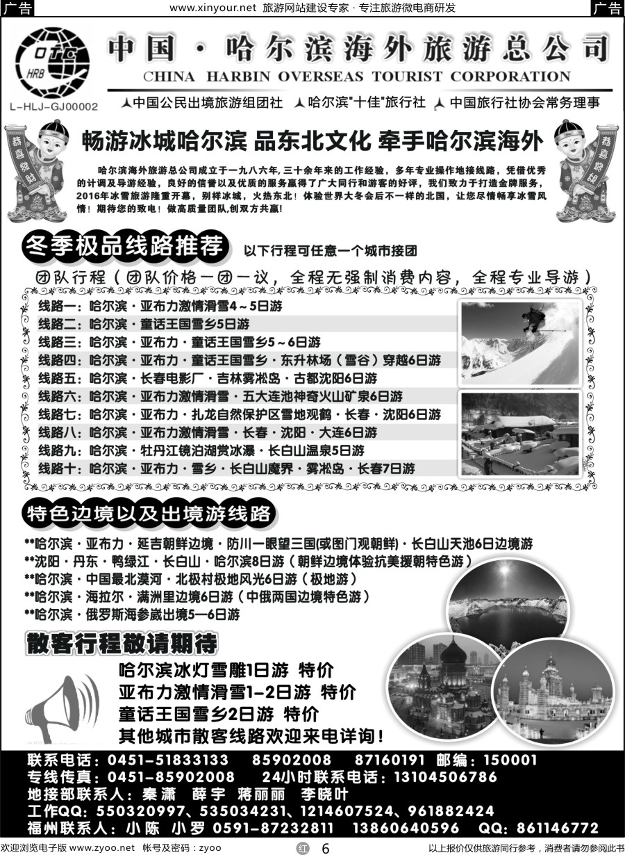 r06 哈尔滨海外旅游总公司