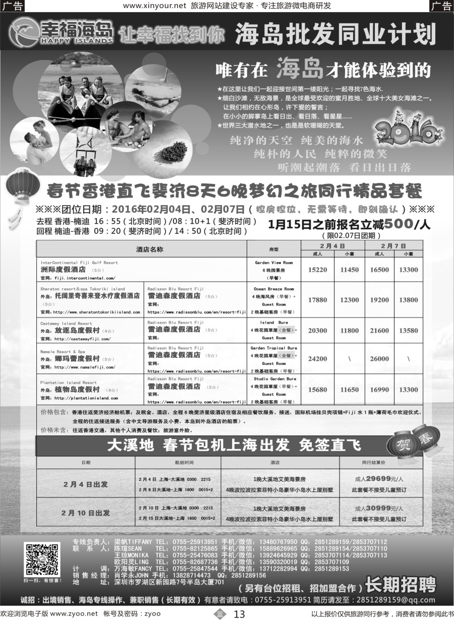 b13 幸福海岛★斐济大溪地专线（最新计划） 