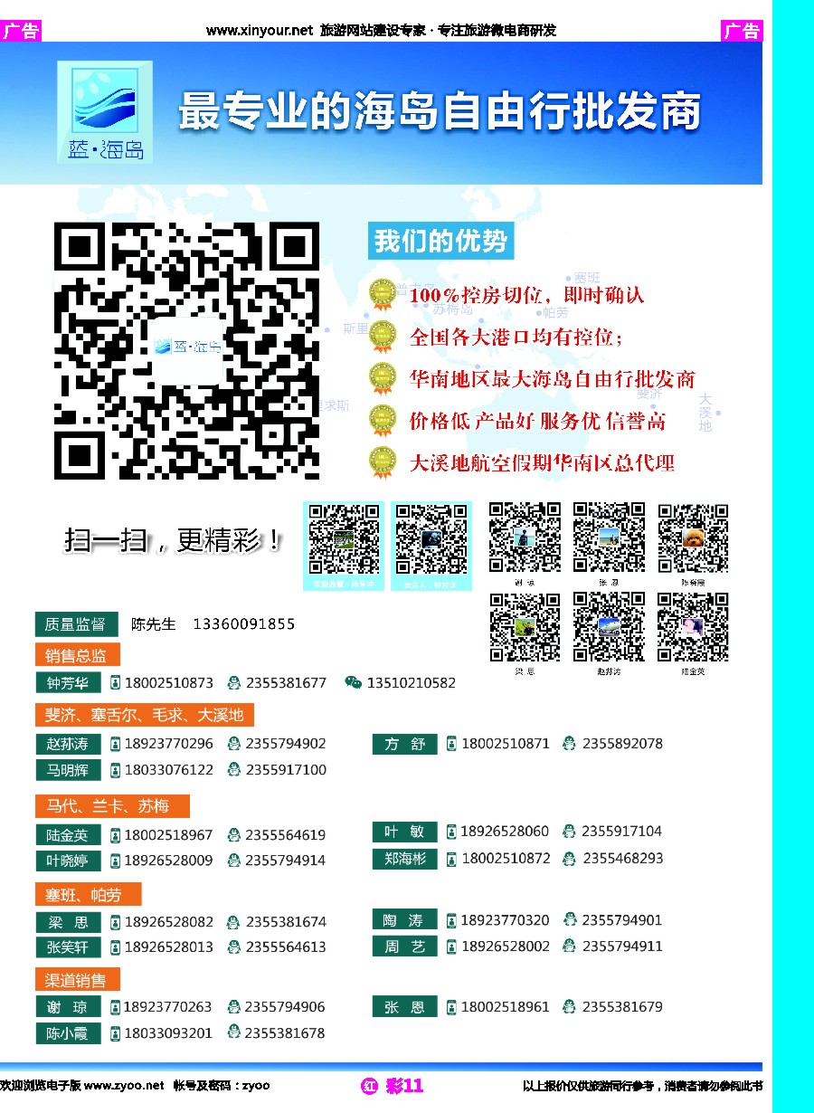 r彩11 二维码 蓝海岛-福建版2