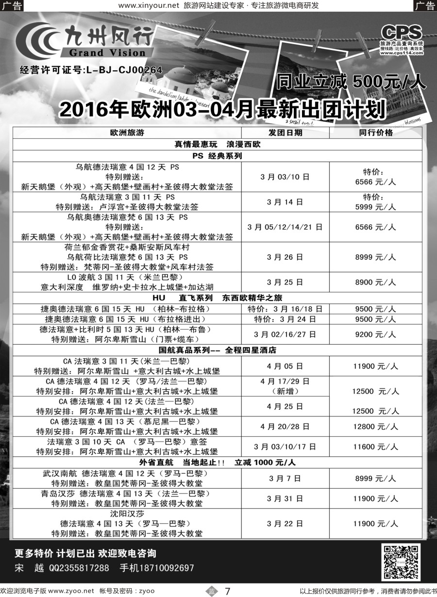b07 九州风行（欧洲）福建01