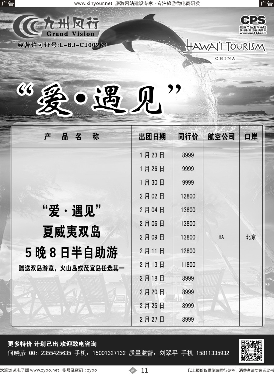 b11 九州风行（夏威夷）福建