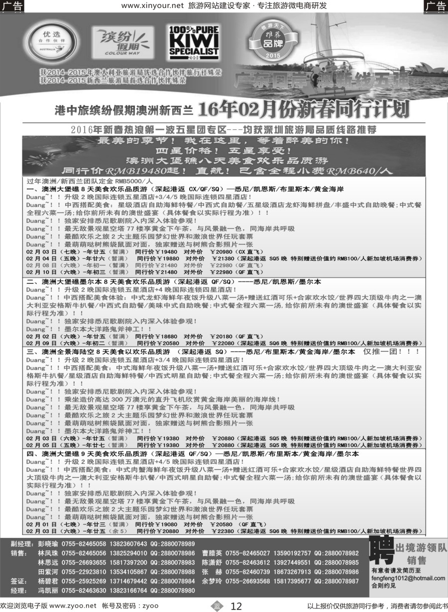 b12 招商国旅—澳洲、新西兰计划、澳新签证自由行1