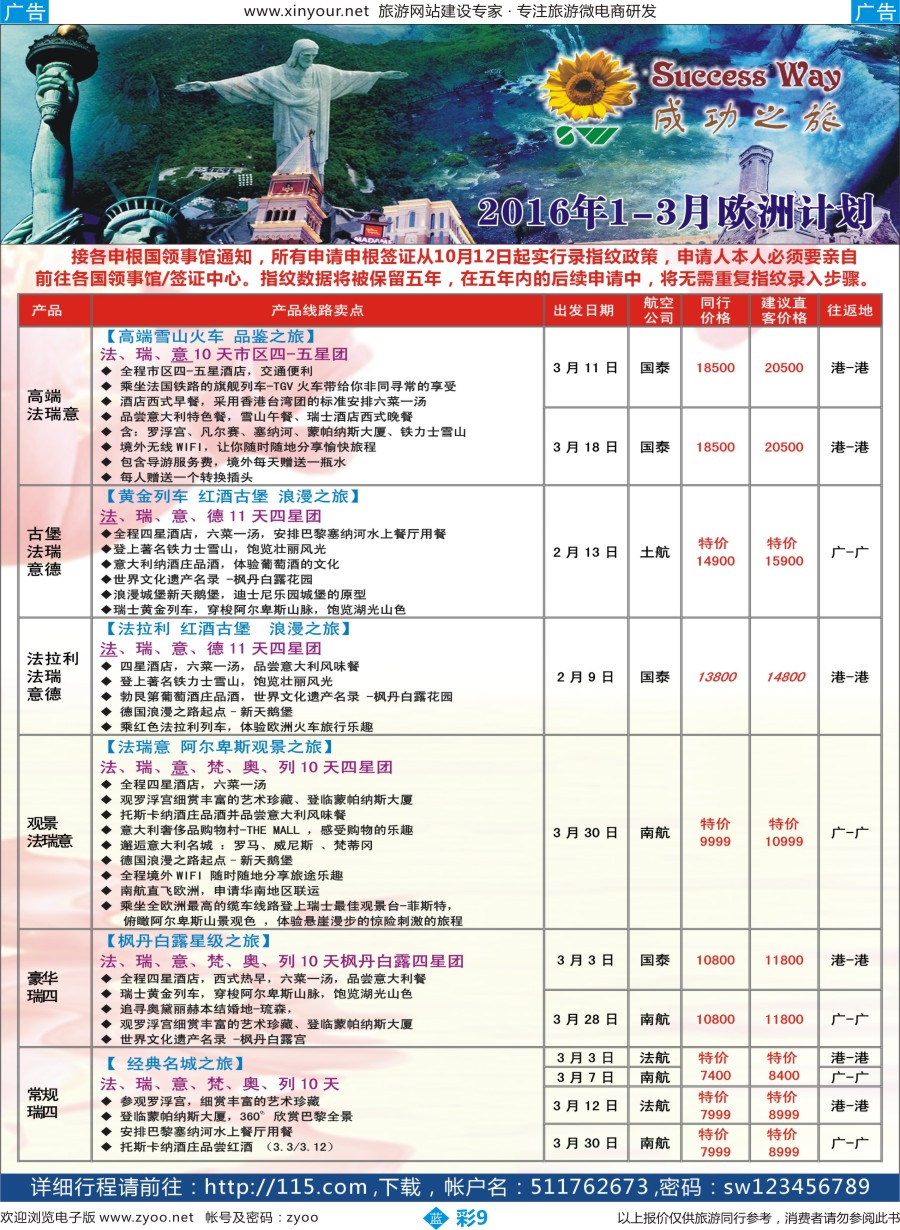 b彩09 广州成功之旅－－欧洲、美洲、南美计划(福建版)