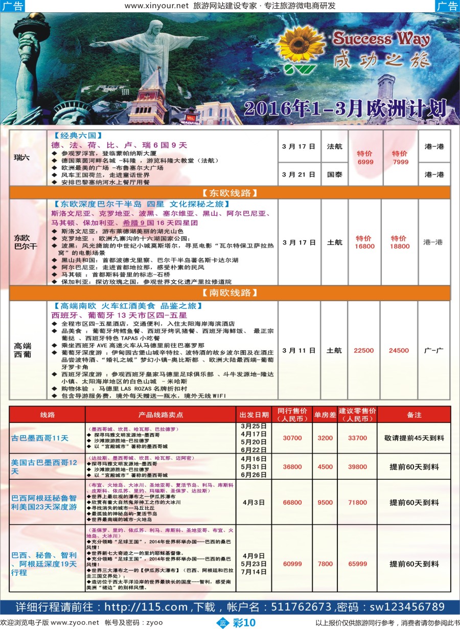 b彩10 广州成功之旅－－欧洲、美洲、南美计划(福建版)