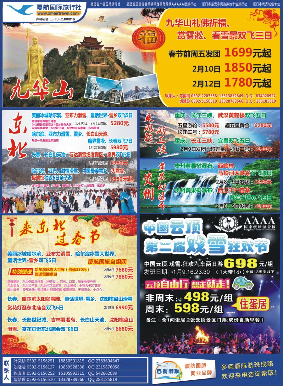 r左拉页 厦门航空国际旅行社