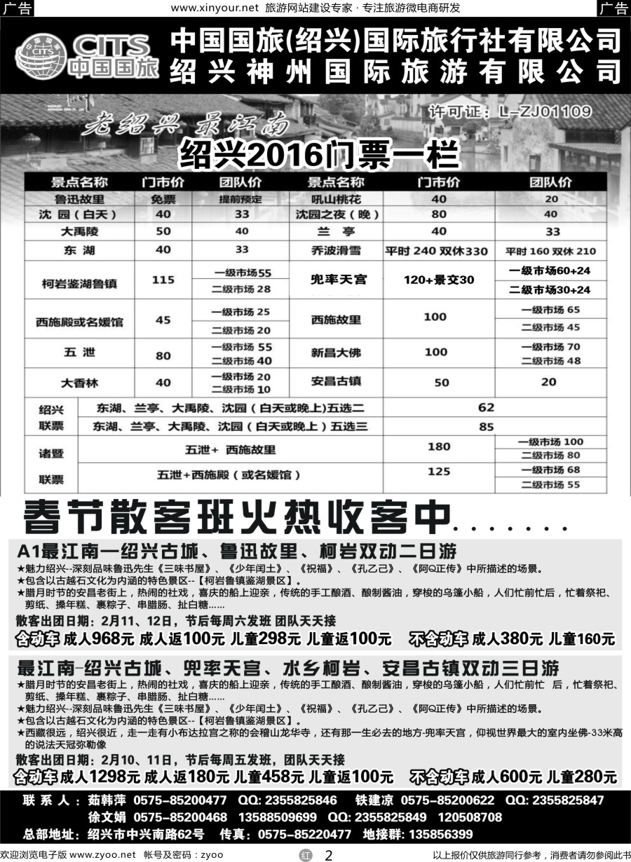 r02 浙东南-老绍兴专线