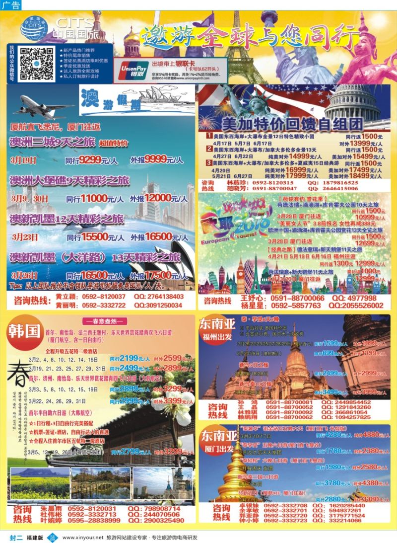 b封二 中国国旅出境计划