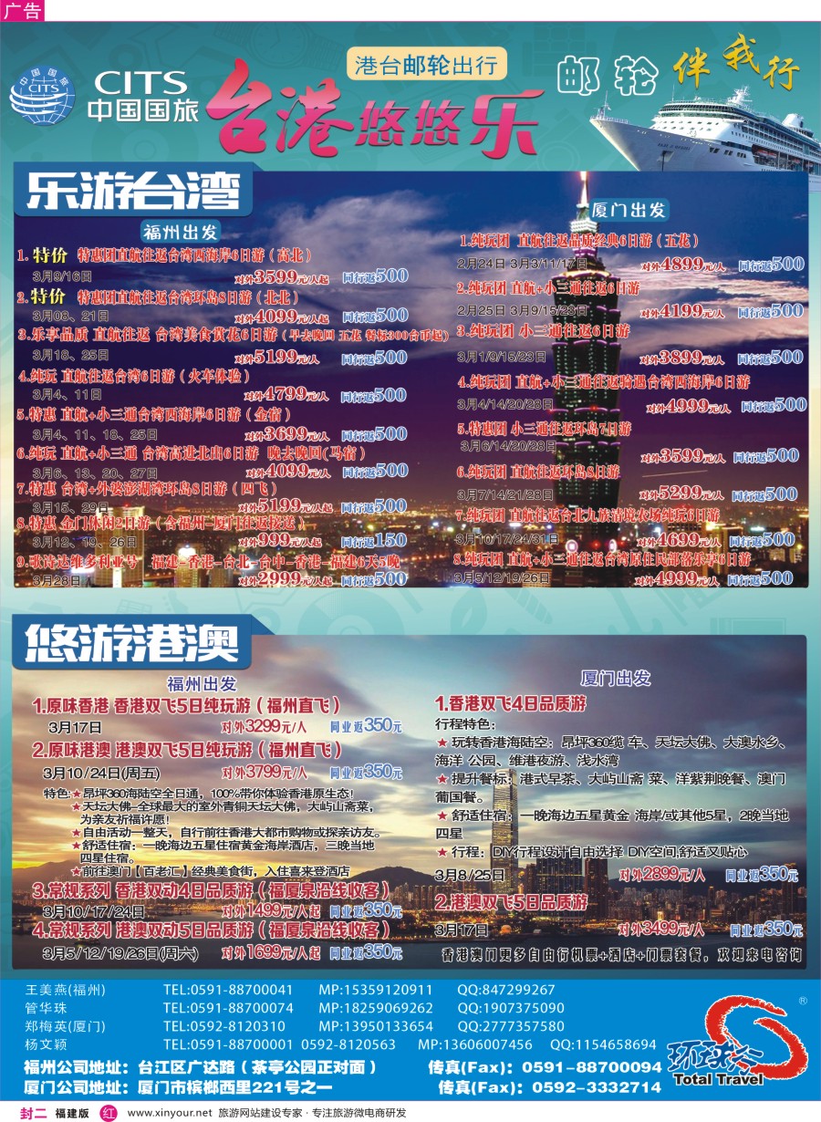 r封二 中国国旅出境计划