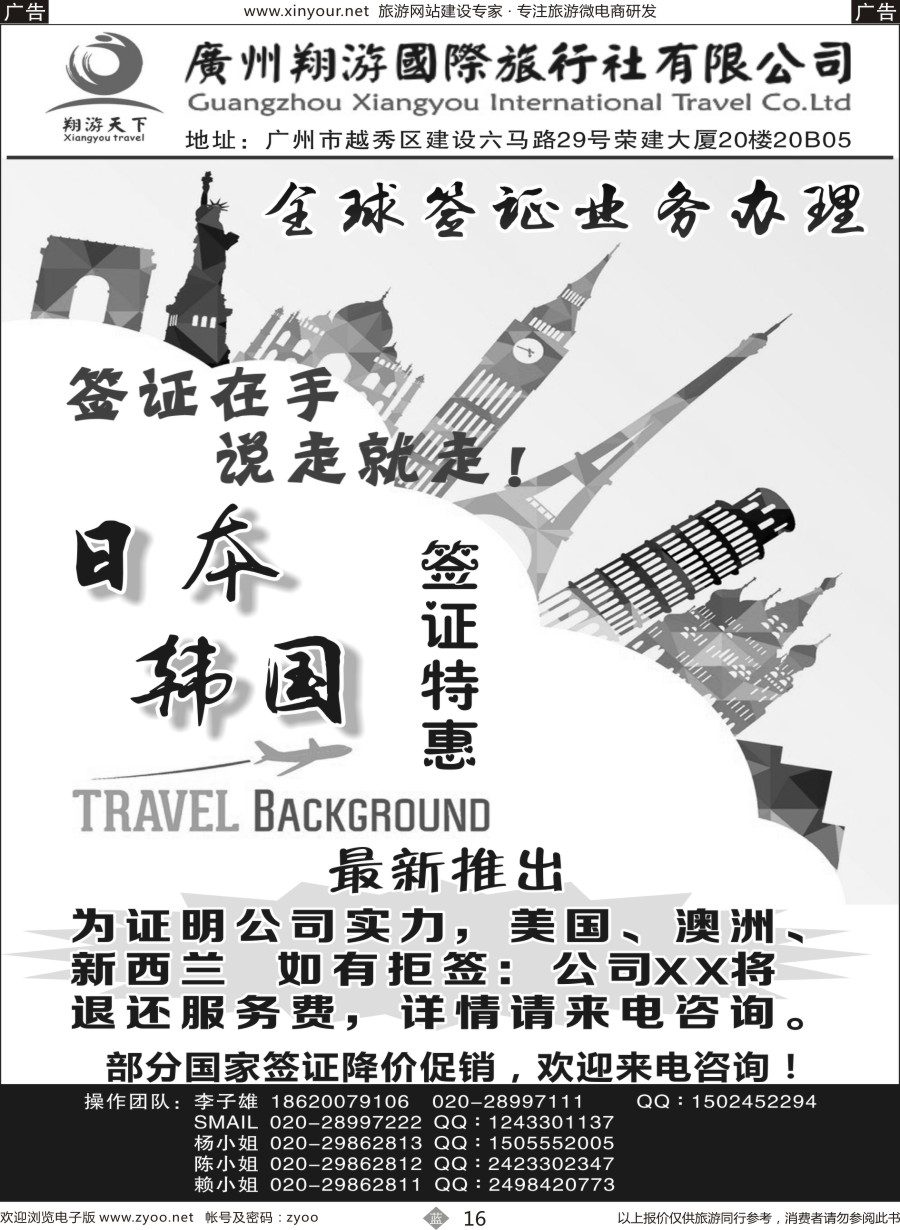 b16 广州翔游国际旅行社有限公司