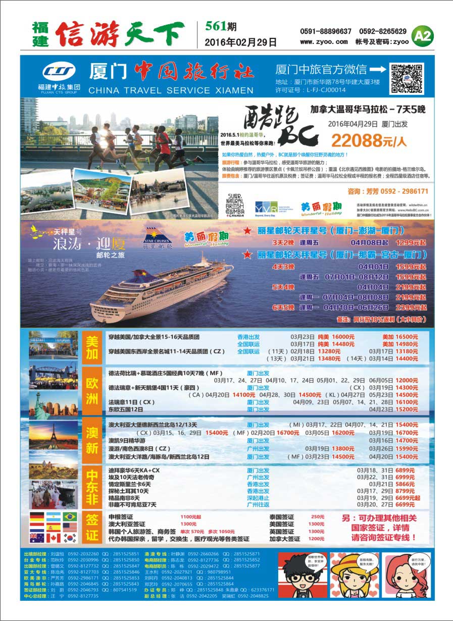 A2 厦门中国旅行社