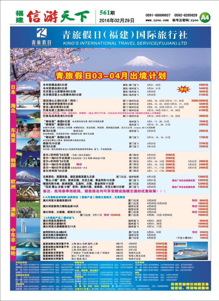 A4 青旅假日（福建）国际旅行社