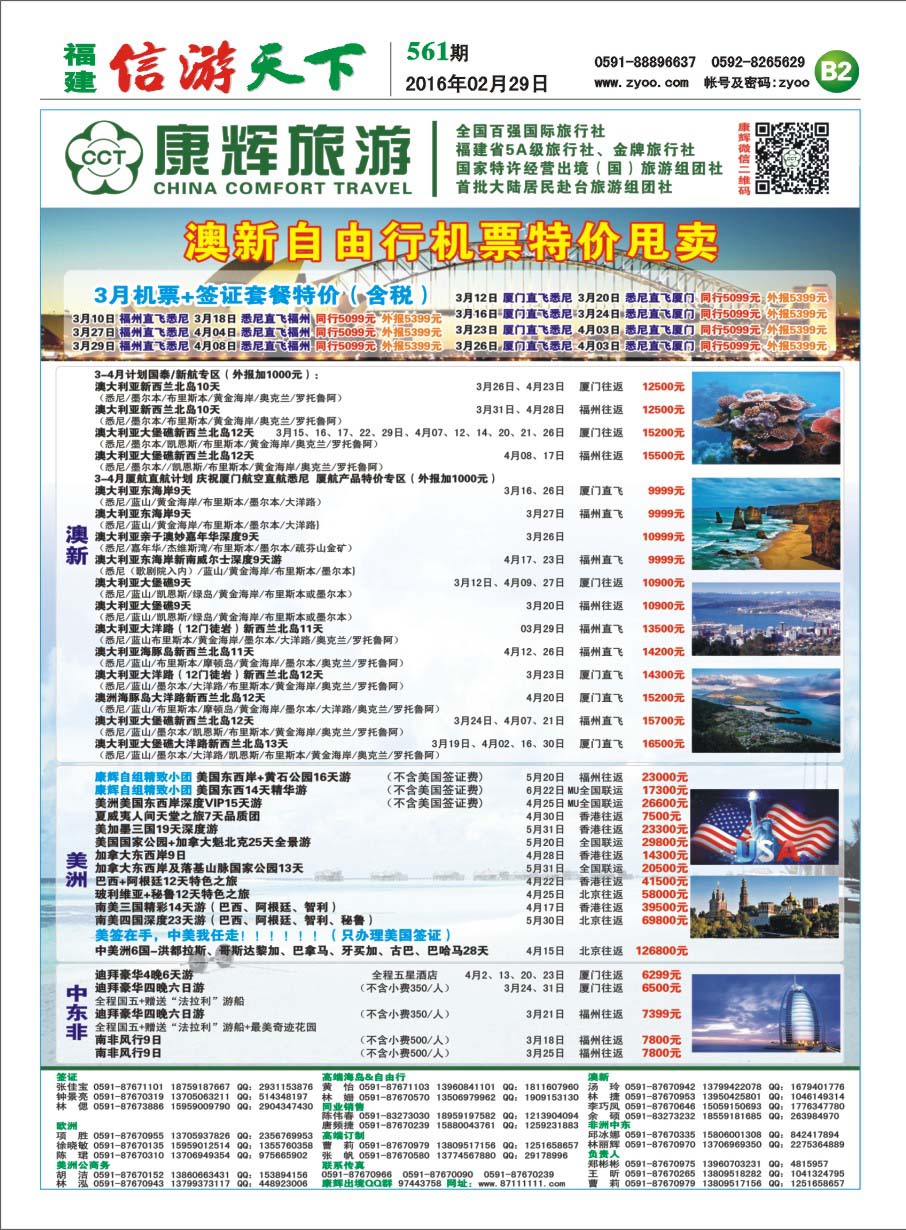 B2 福建省康辉国际旅行社