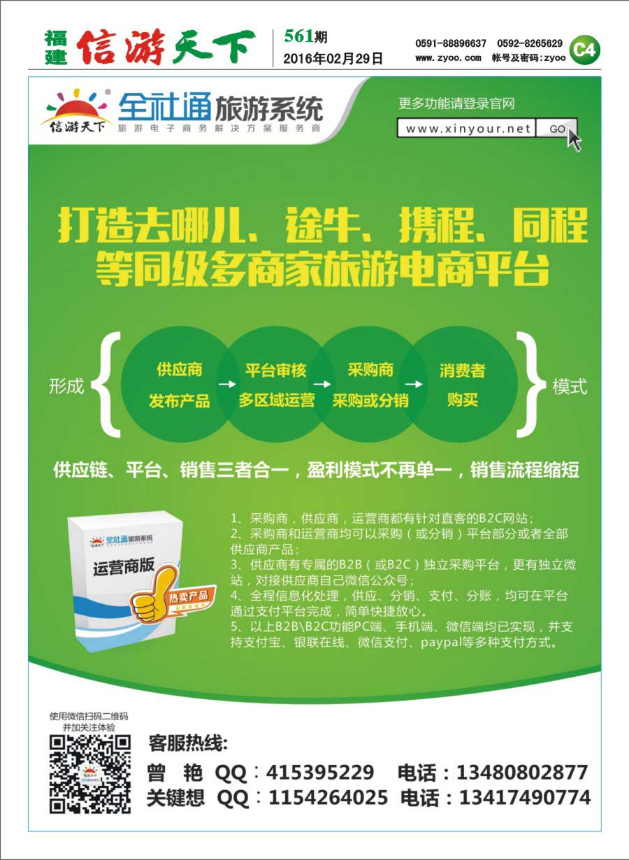 C4 信游全社通