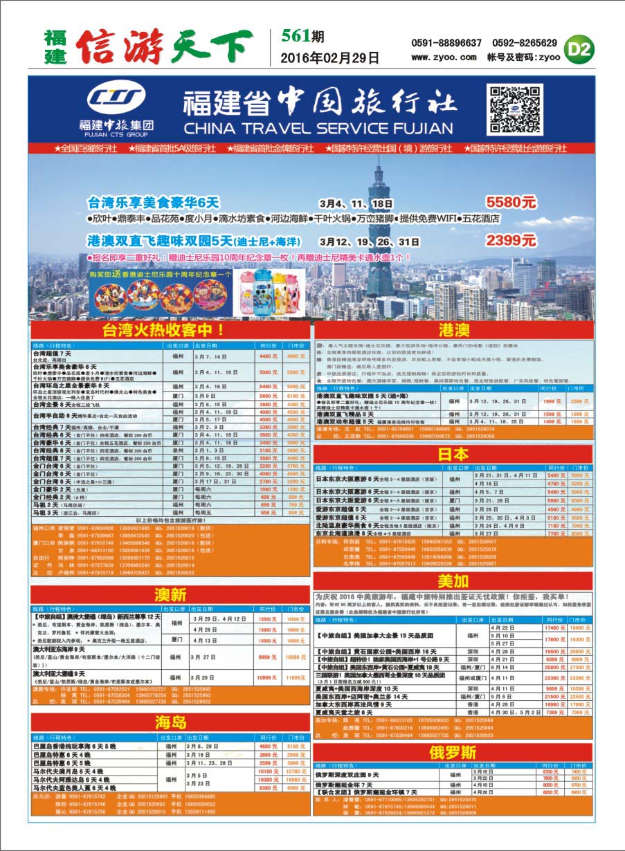 D2 福建省中国旅行社-出境计划