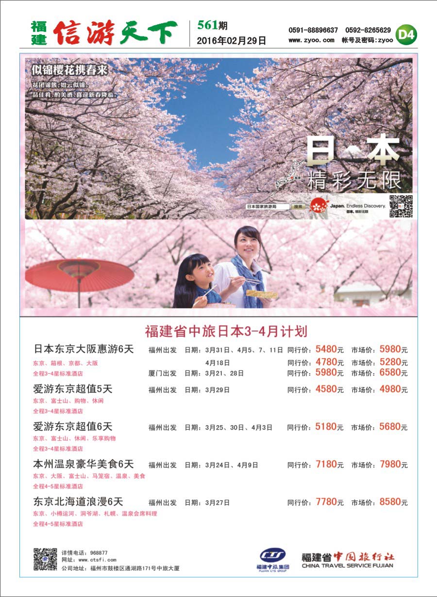 D4 福建省中国旅行社-出境计划
