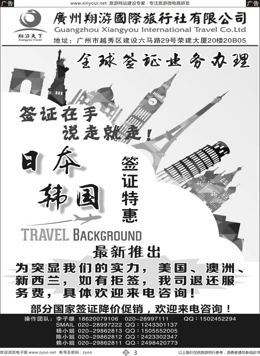 b03 广州翔游国际旅行社有限公司