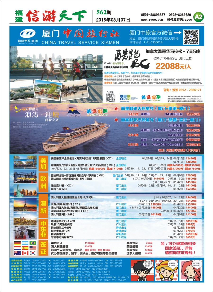 A2 厦门中国旅行社