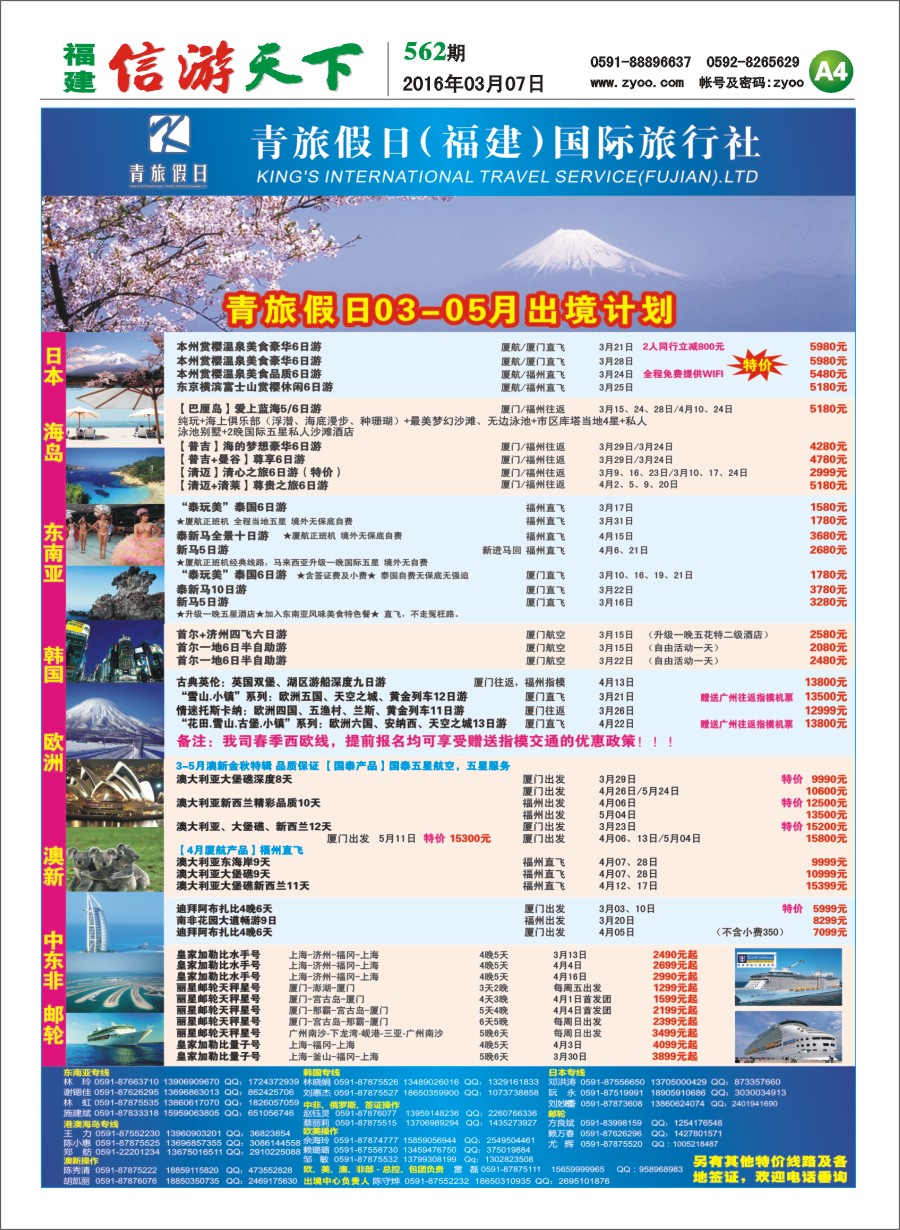 A4 青旅假日（福建）国际旅行社