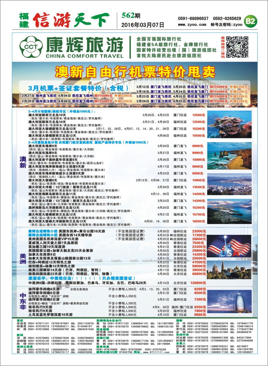 B2 福建省康辉国际旅行社-出境计划