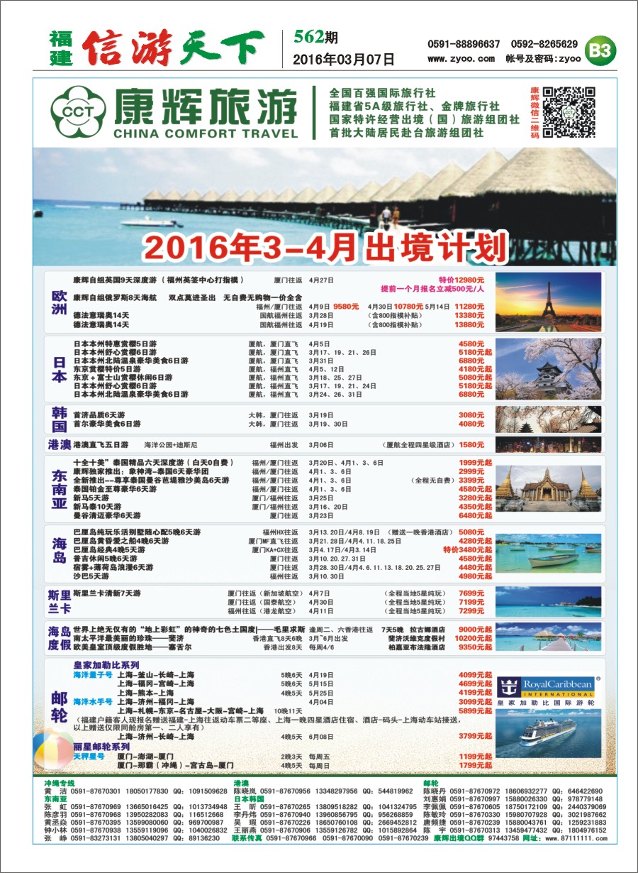 B3 福建省康辉国际旅行社-出境计划