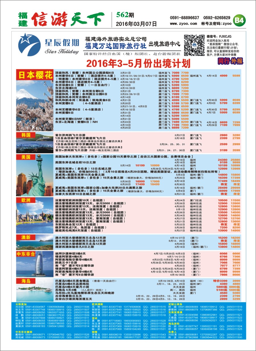 B4 星辰假期-福建海外旅游总公司