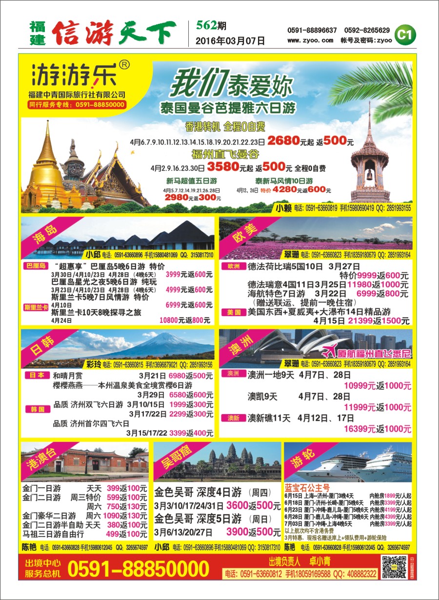 C1 福建中青国际旅行社