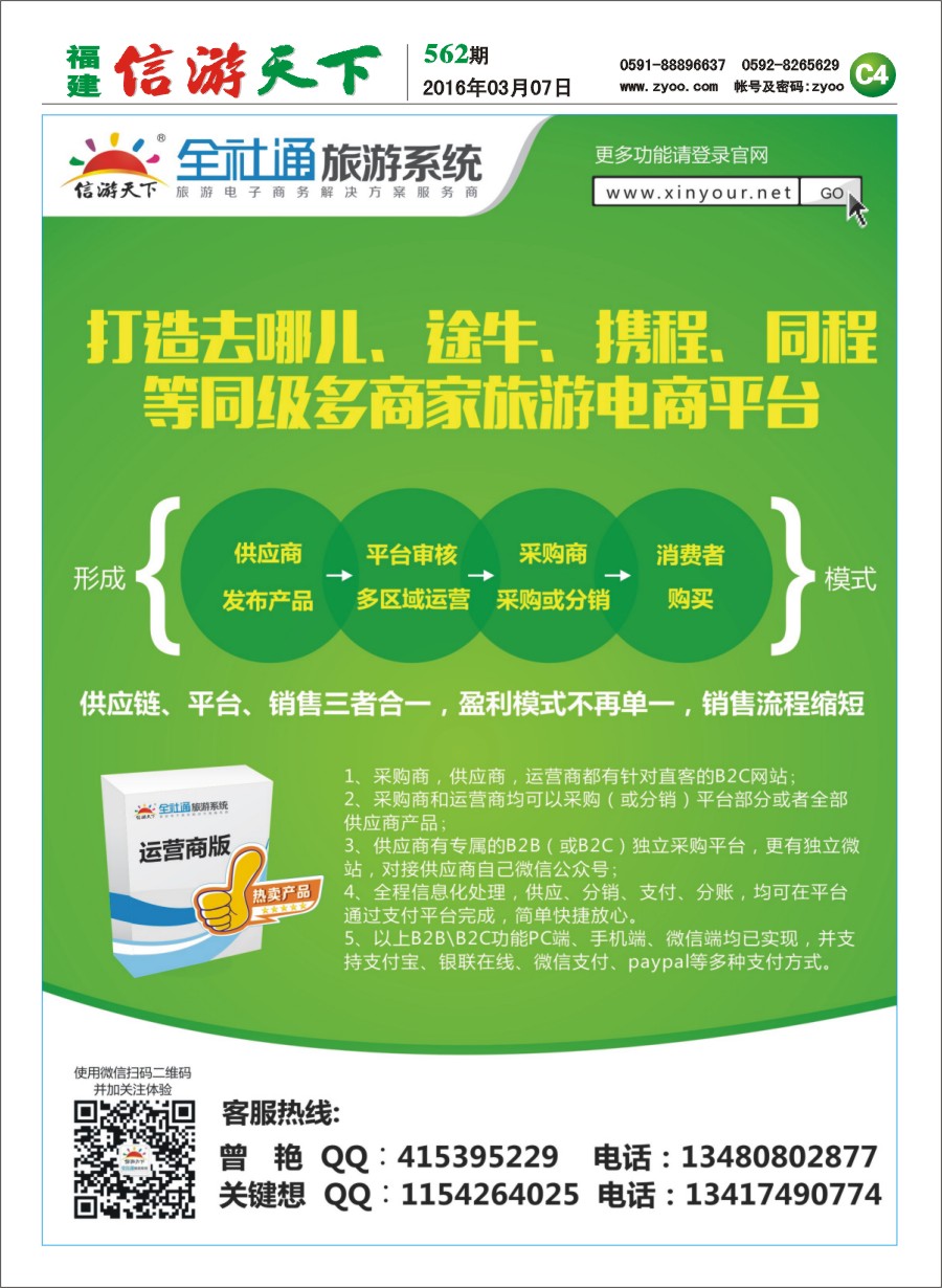 C4 信游全社通