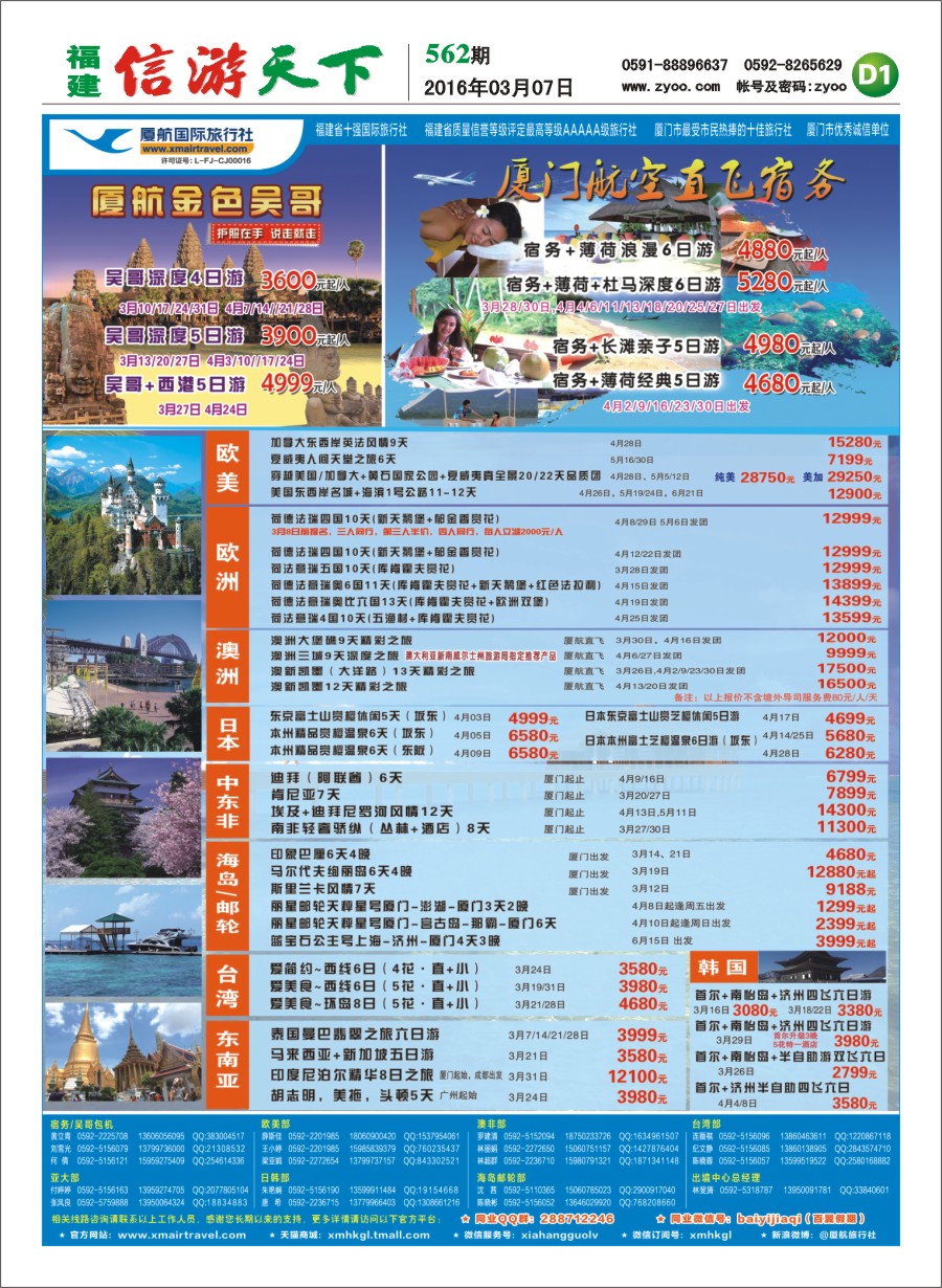 D1 厦门航空国际旅行社