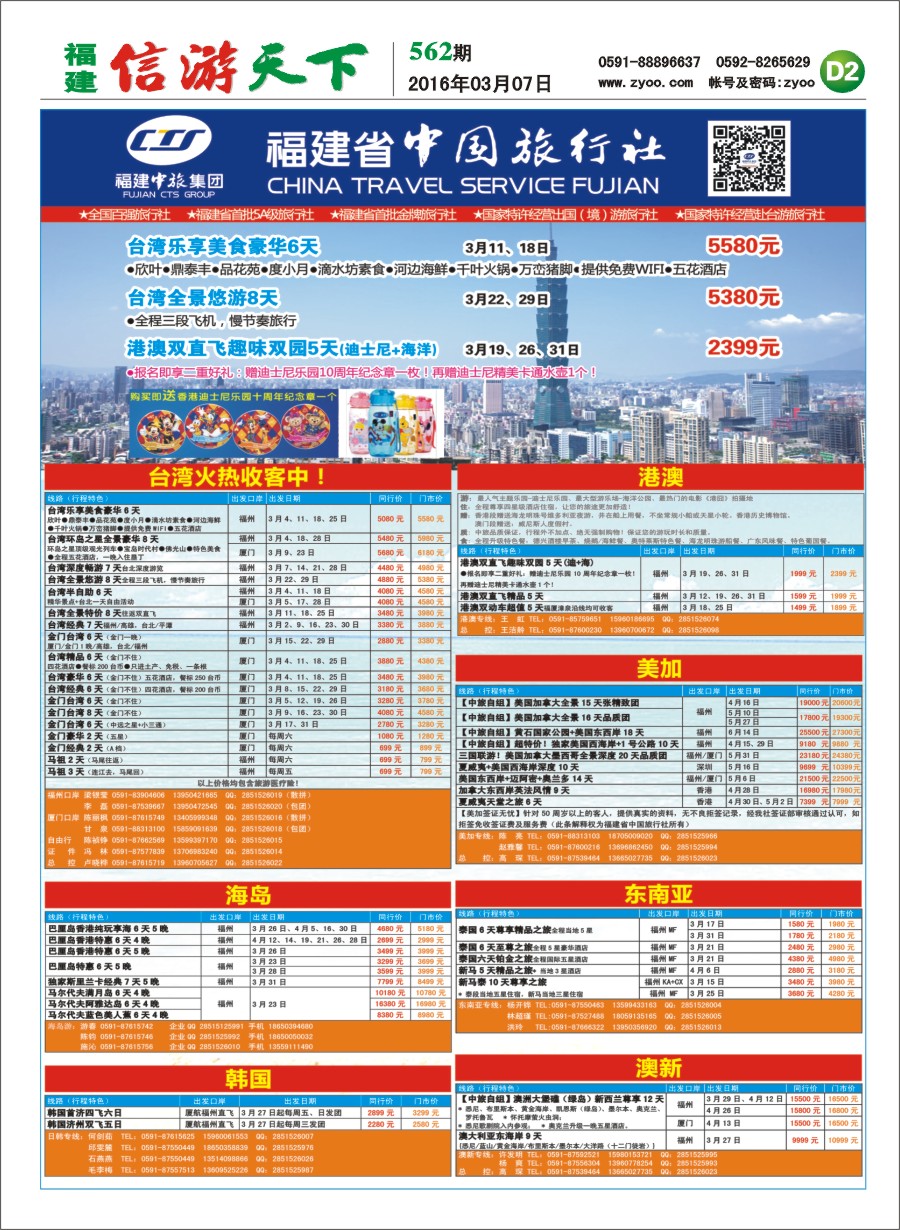 D2 福建省中国旅行社-出境计划