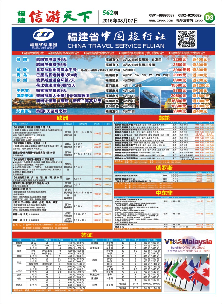 D3 福建省中国旅行社-出境计划