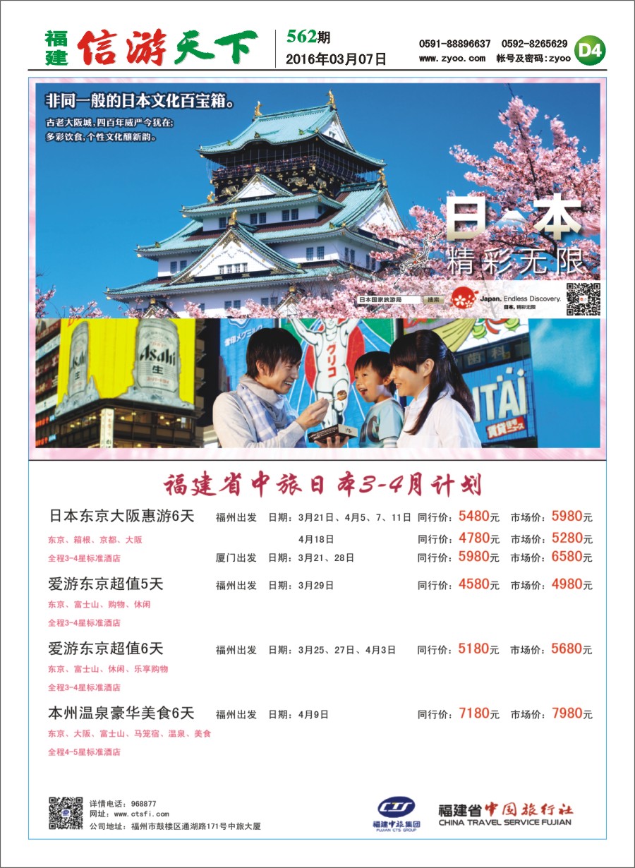 D4 福建省中国旅行社-出境计划
