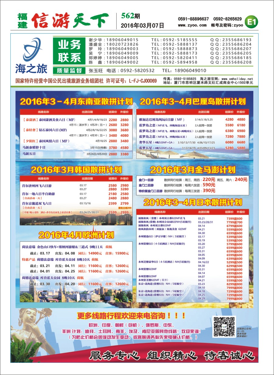 E1 海之旅出境批发