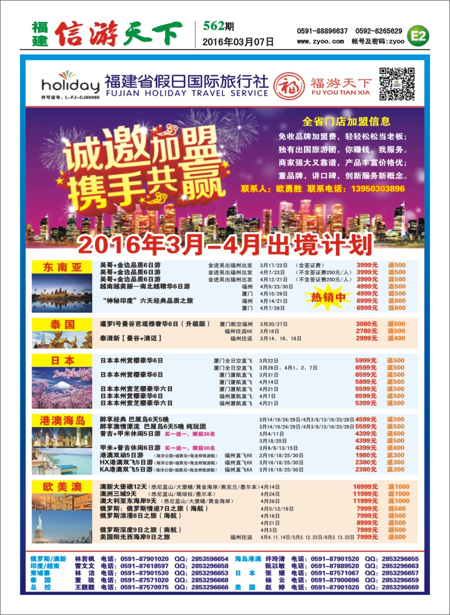 E2 福建省假日国际旅行社