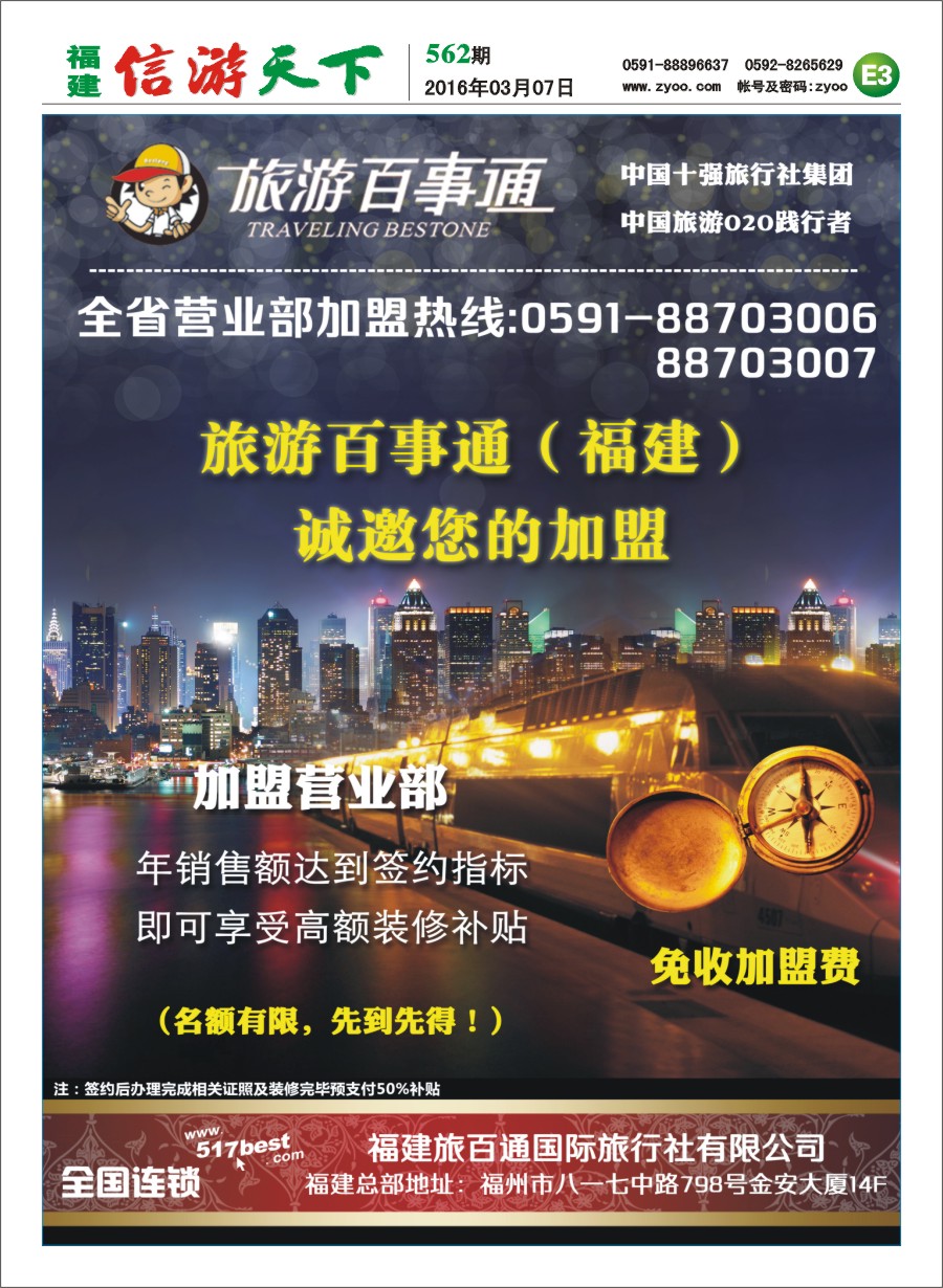 E3 旅游百事通