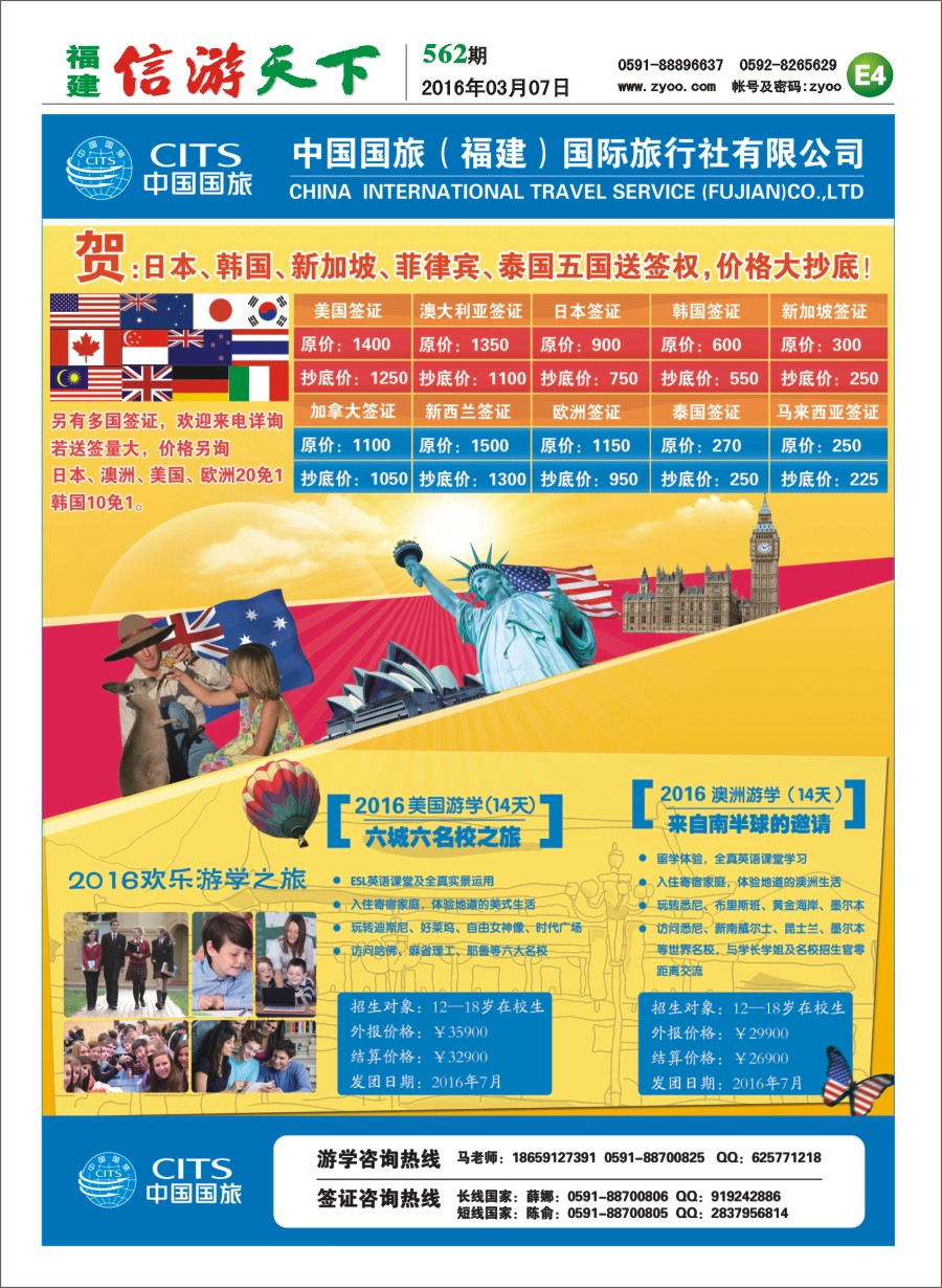 E4 中国国旅