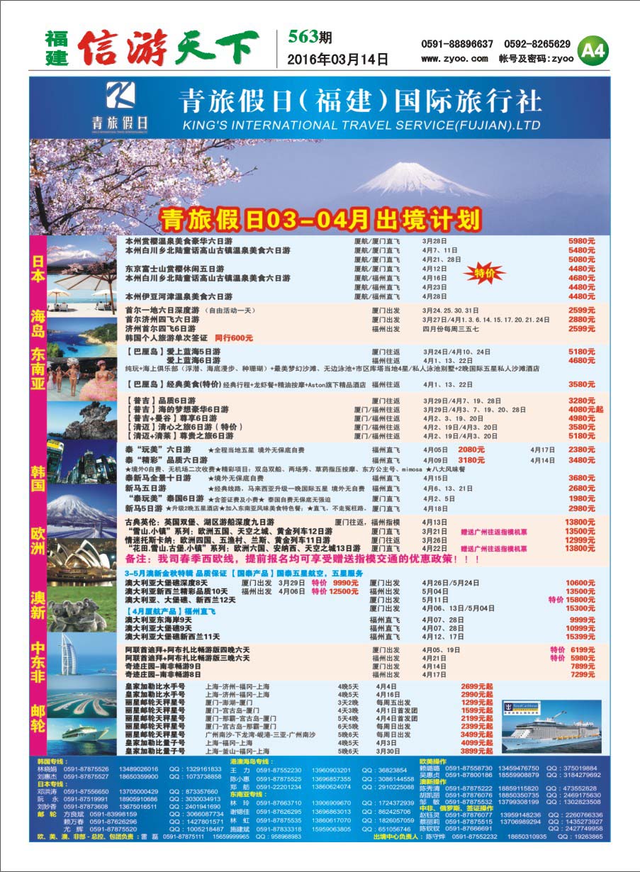 A4 青旅假日（福建）国际旅行社