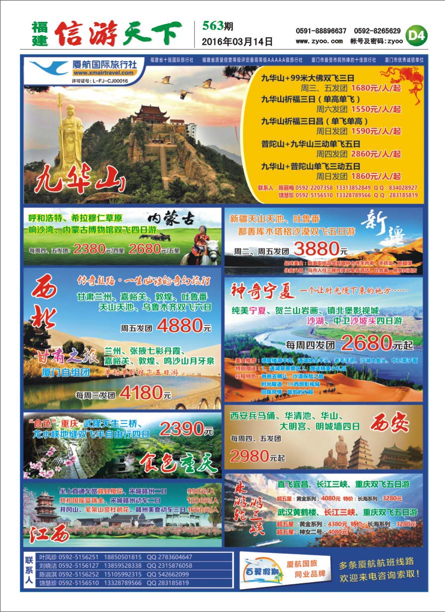 D4 厦门航空国际旅行社（国内）