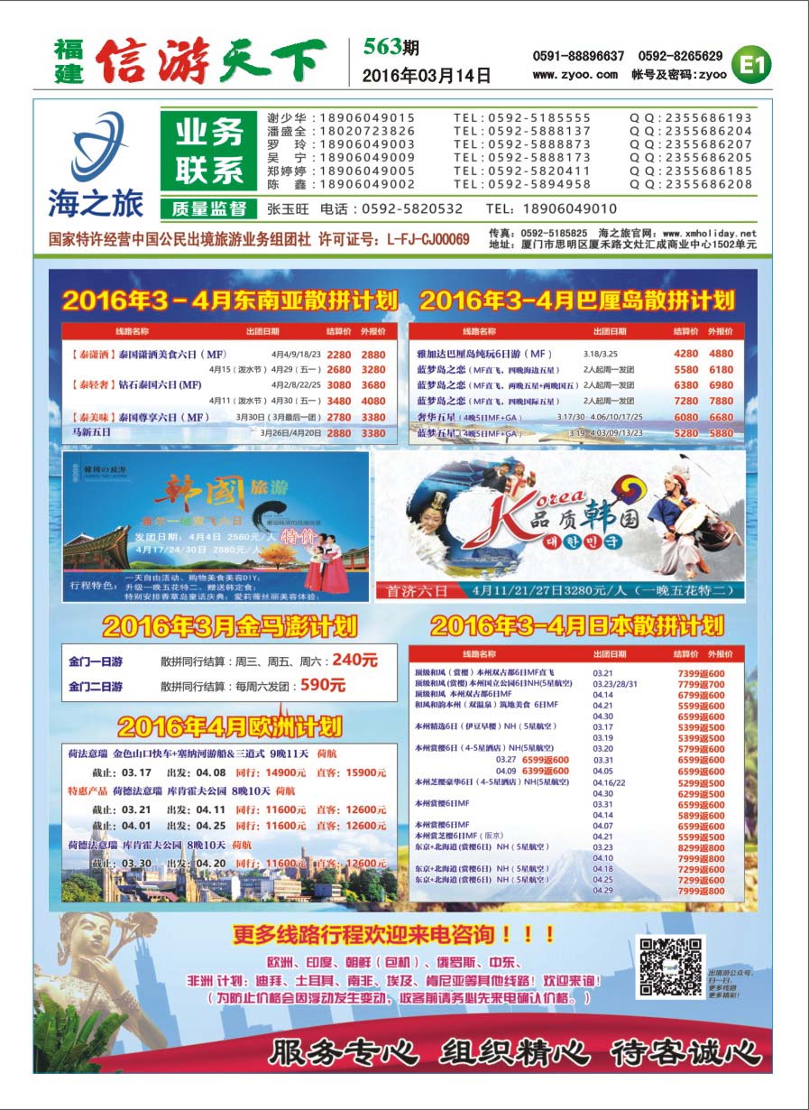 E1 海之旅出境批发