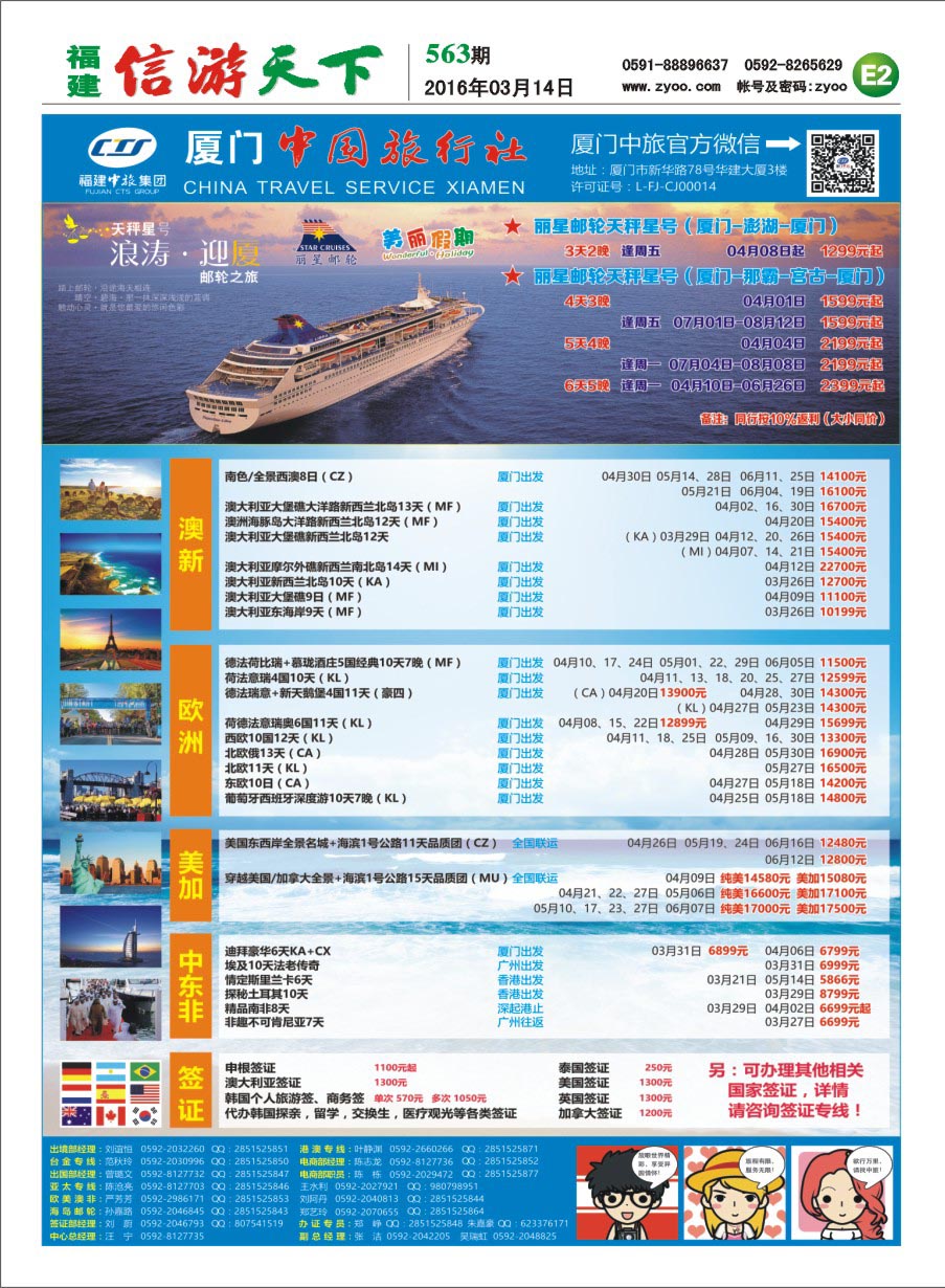 E2 厦门中国旅行社-出境计划