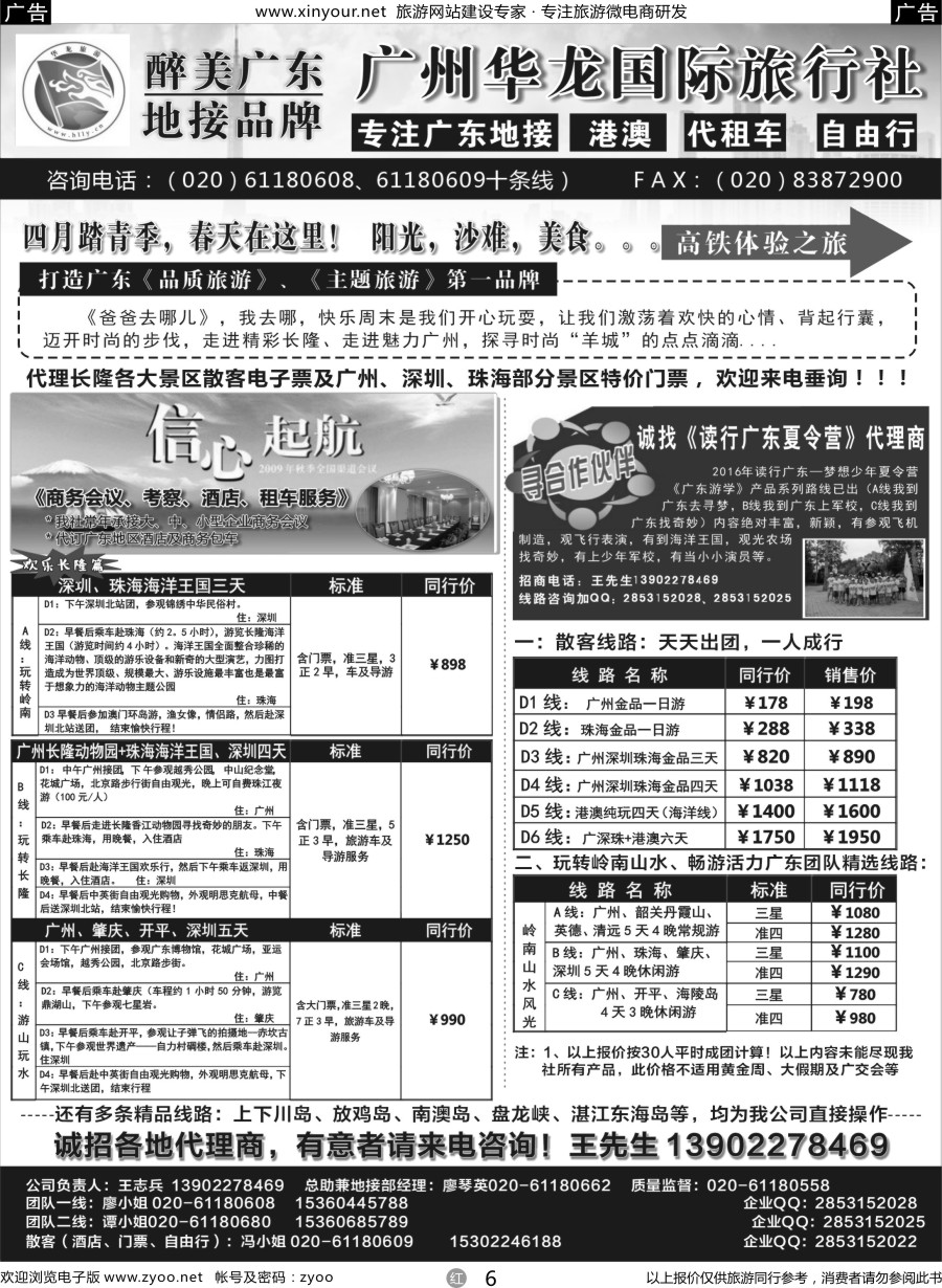 r06 广州华龙国旅——广东专业地接（福建）