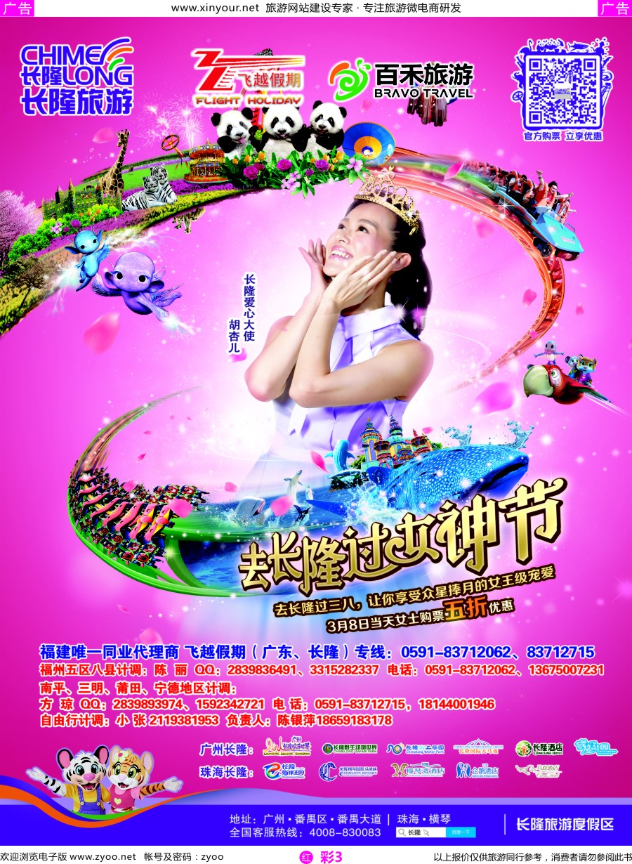 r彩03 飞越假期-广东长隆专线