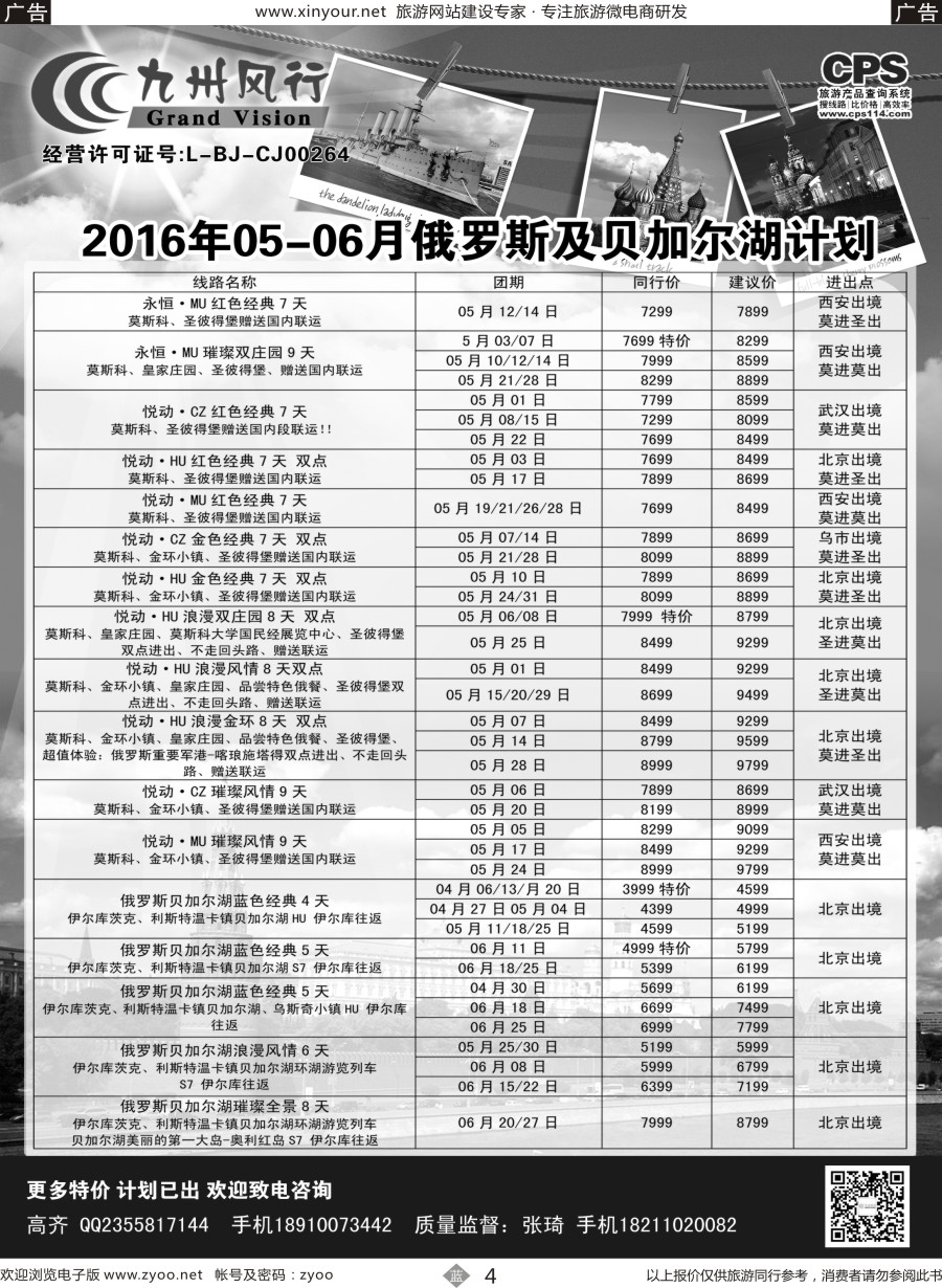 b04 九州风行（俄罗斯计划）福建