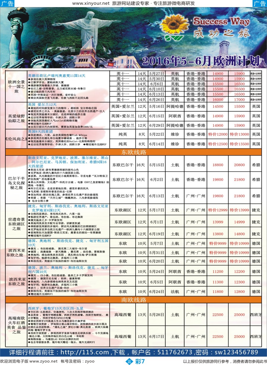 b彩07 广州成功之旅－－欧洲、美洲、南美计划(福建版)