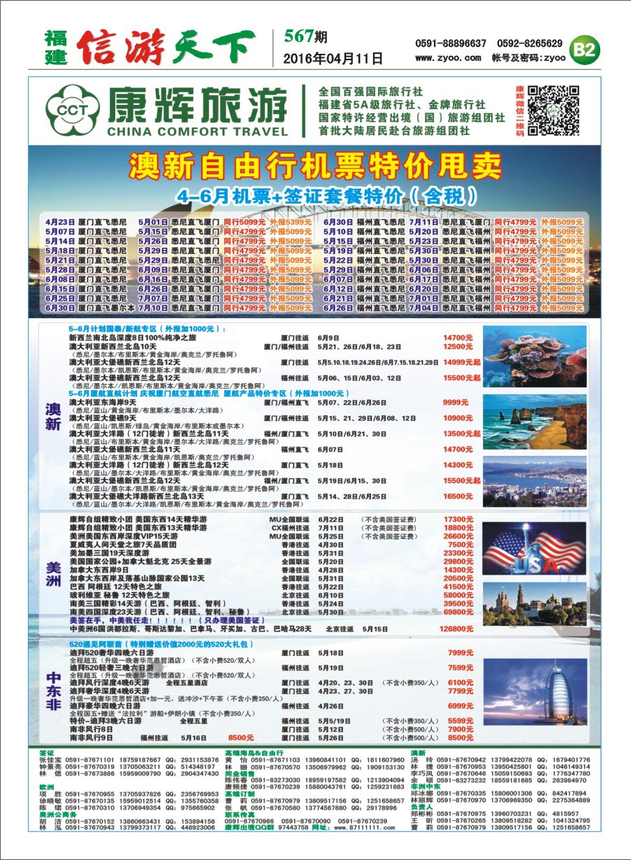 B2 福建省康辉国际旅行社