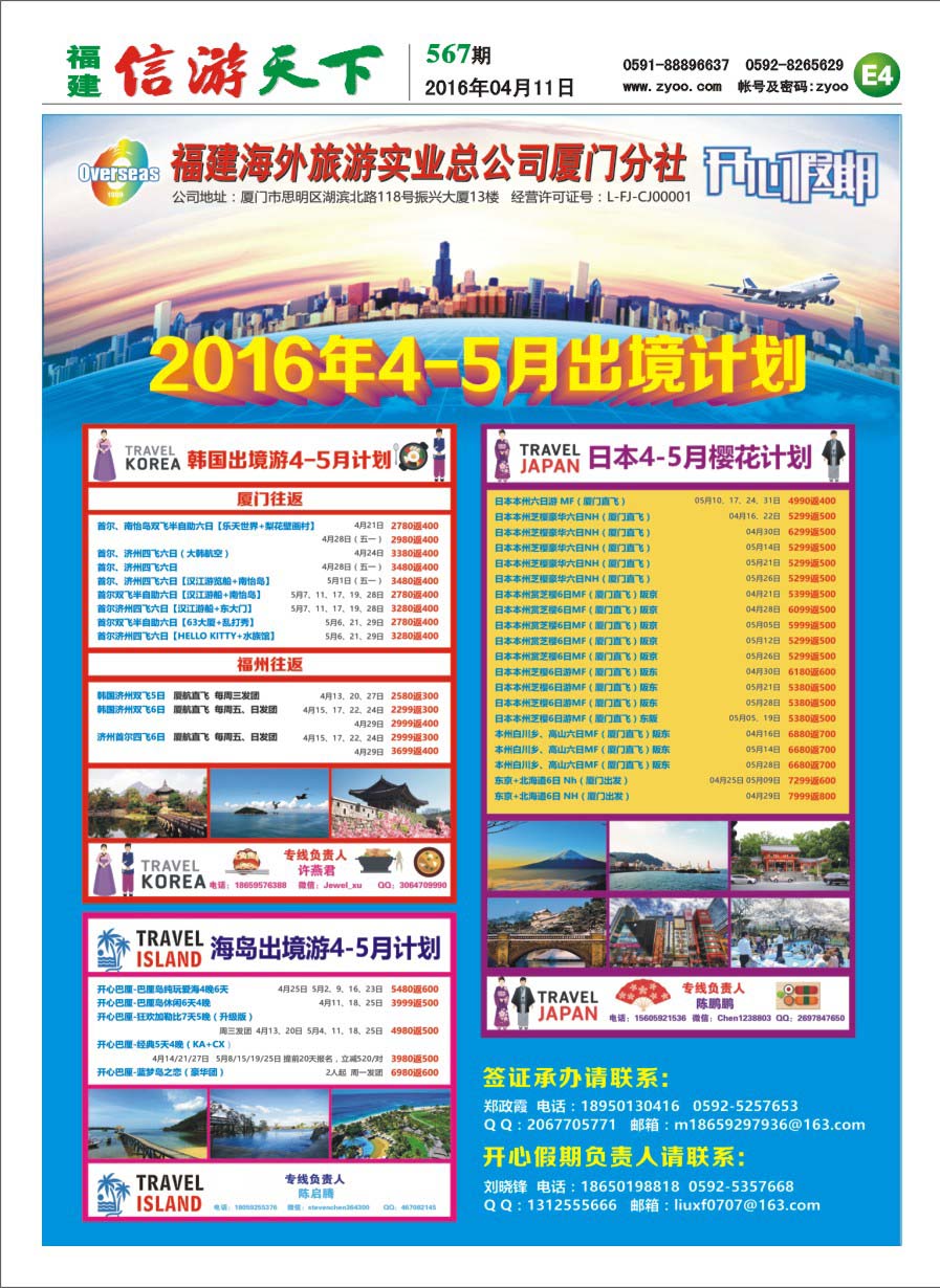 E4 福建海外-开心假期
