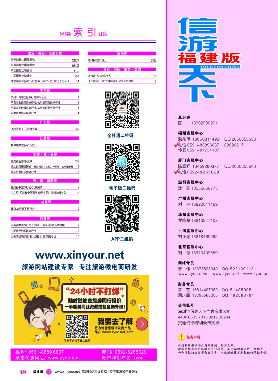 r彩04 568期福建版红版目录