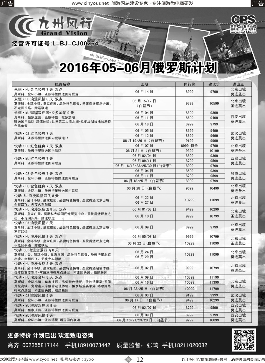 b12 九州风行（俄罗斯计划）福建01
