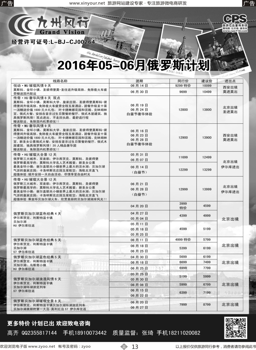 b13 九州风行（俄罗斯计划）福建02