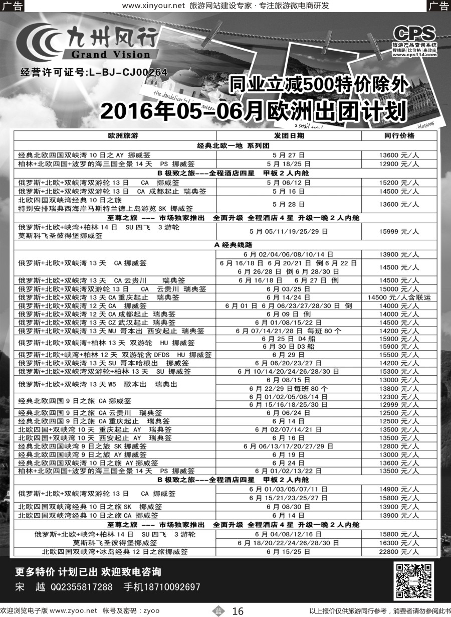 b16 九州风行（欧洲）福建03